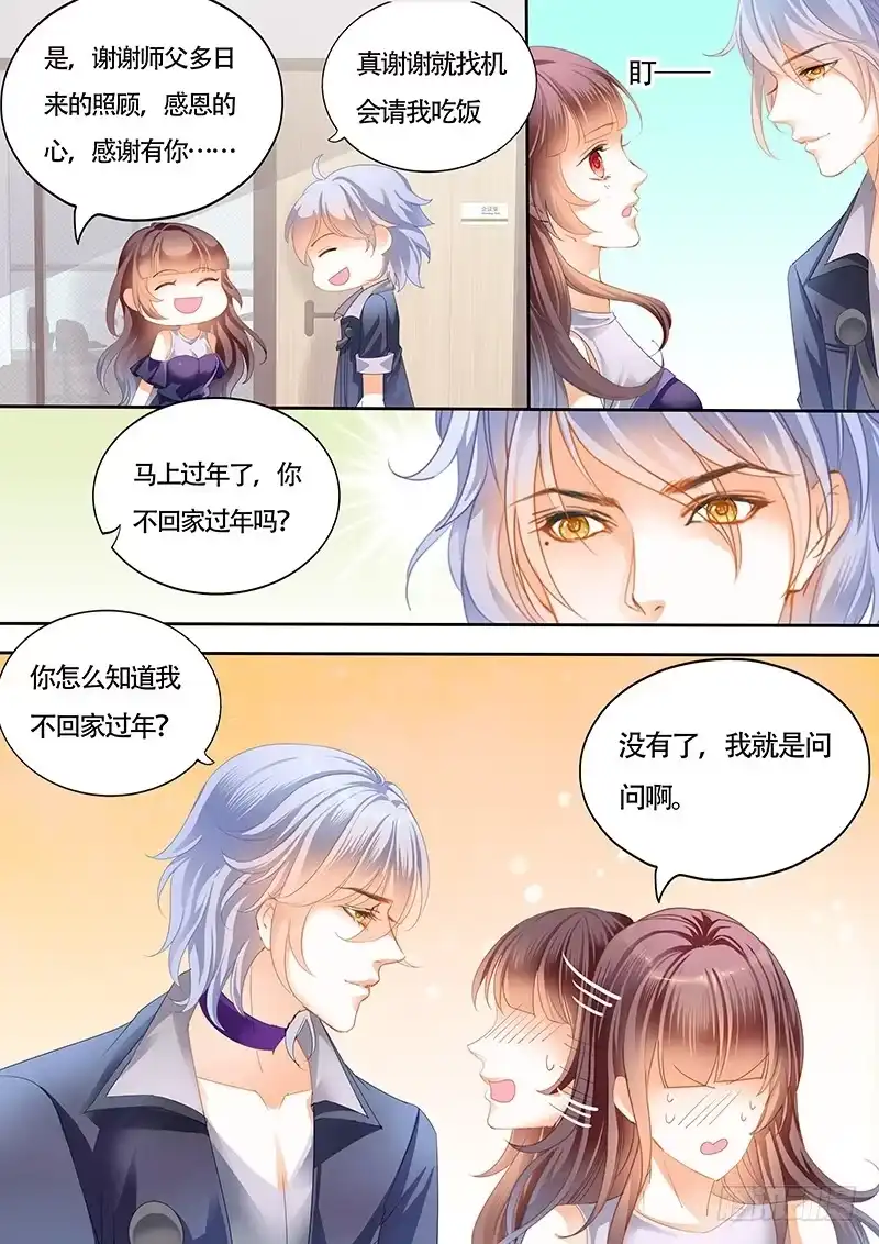 《闪婚娇妻》夫妻两个越来越好了 第8页