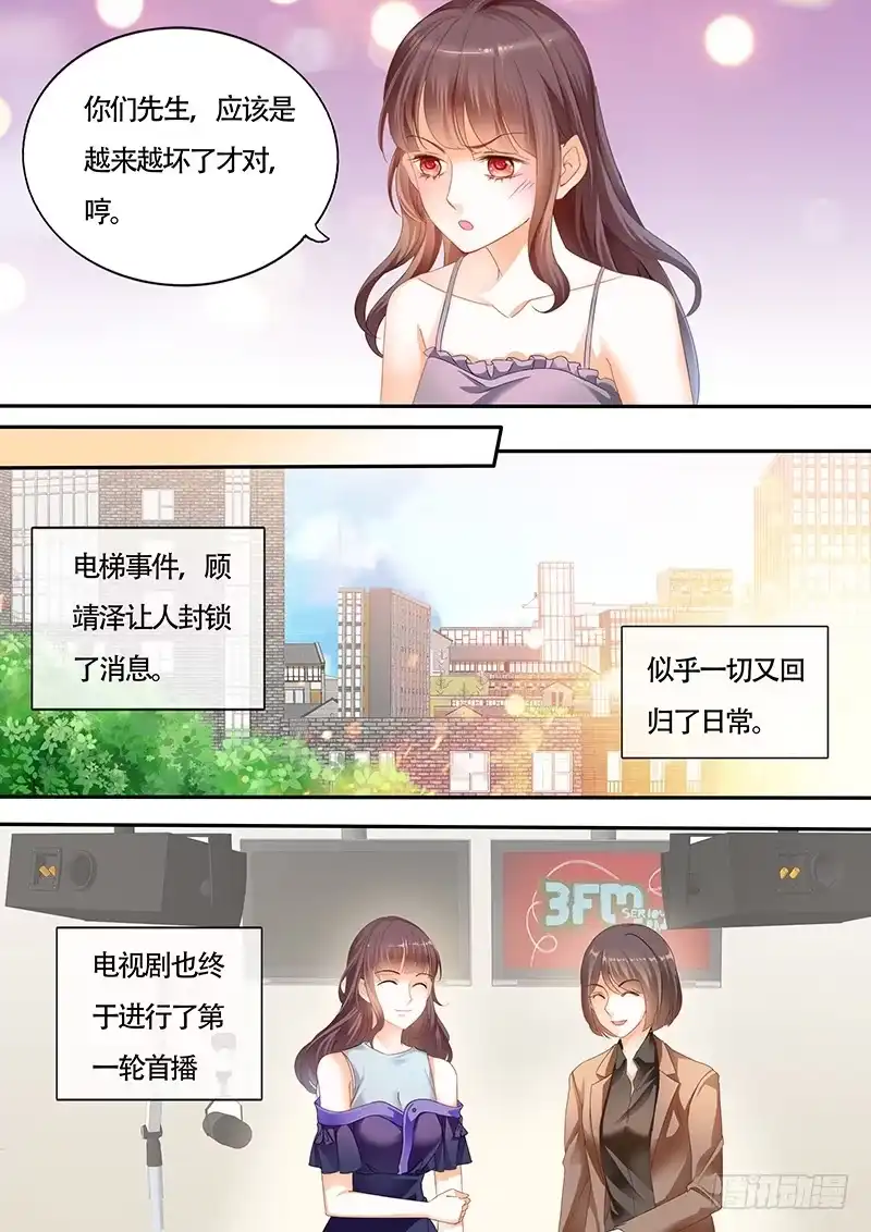 《闪婚娇妻》夫妻两个越来越好了 第4页