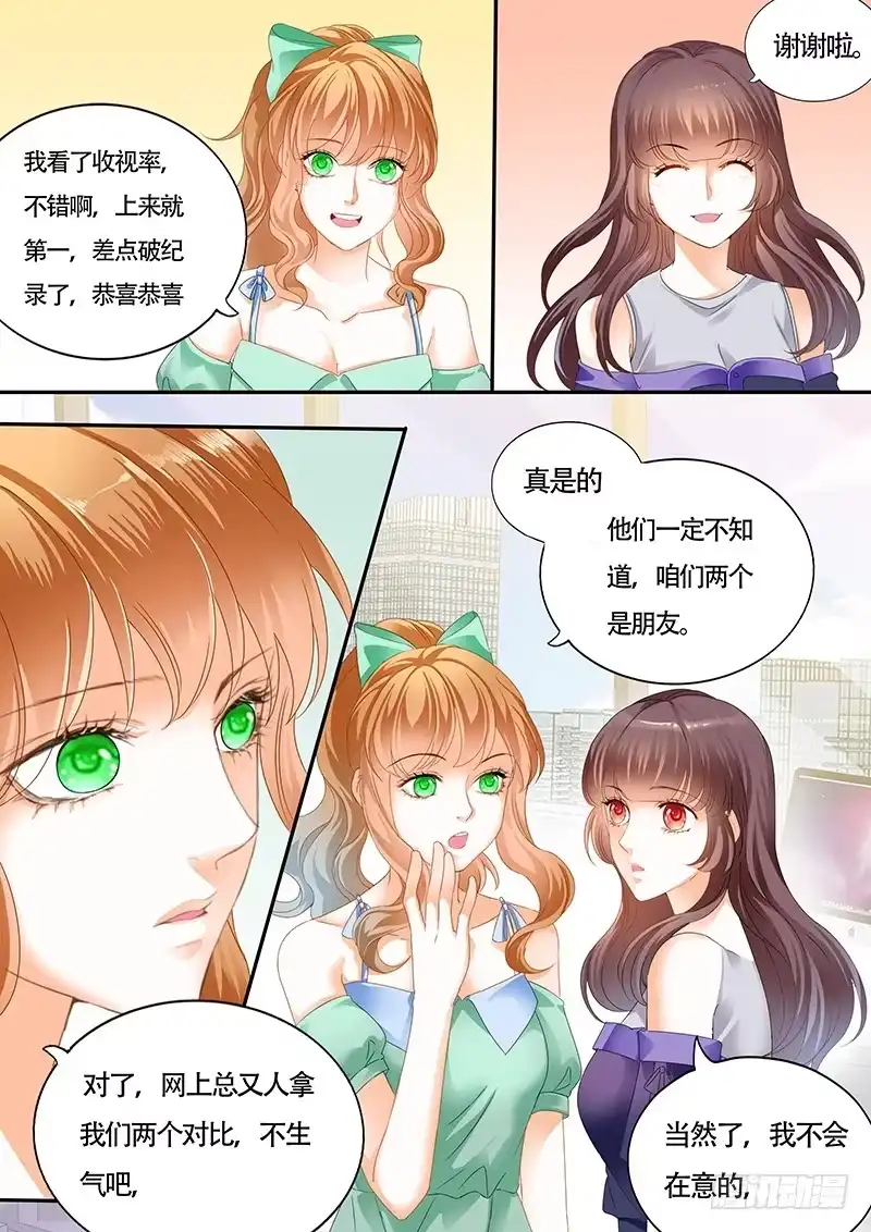 《闪婚娇妻》夫妻两个越来越好了 第5页