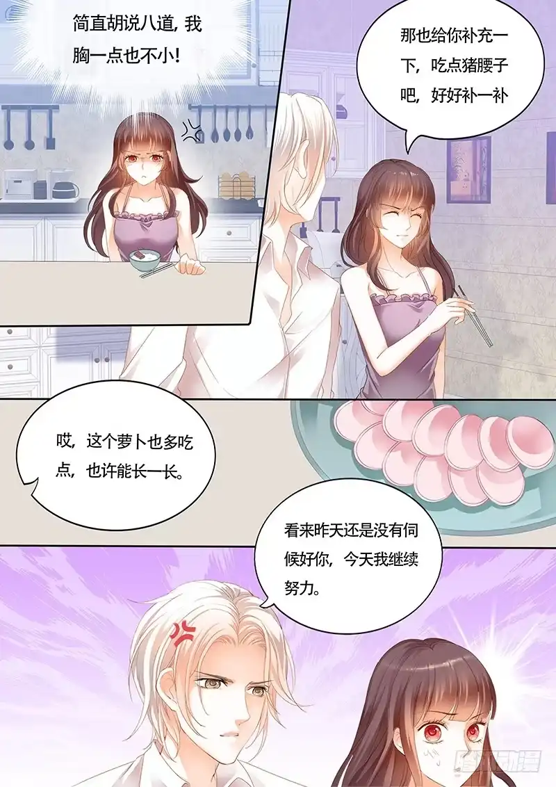 《闪婚娇妻》夫妻两个越来越好了 第2页