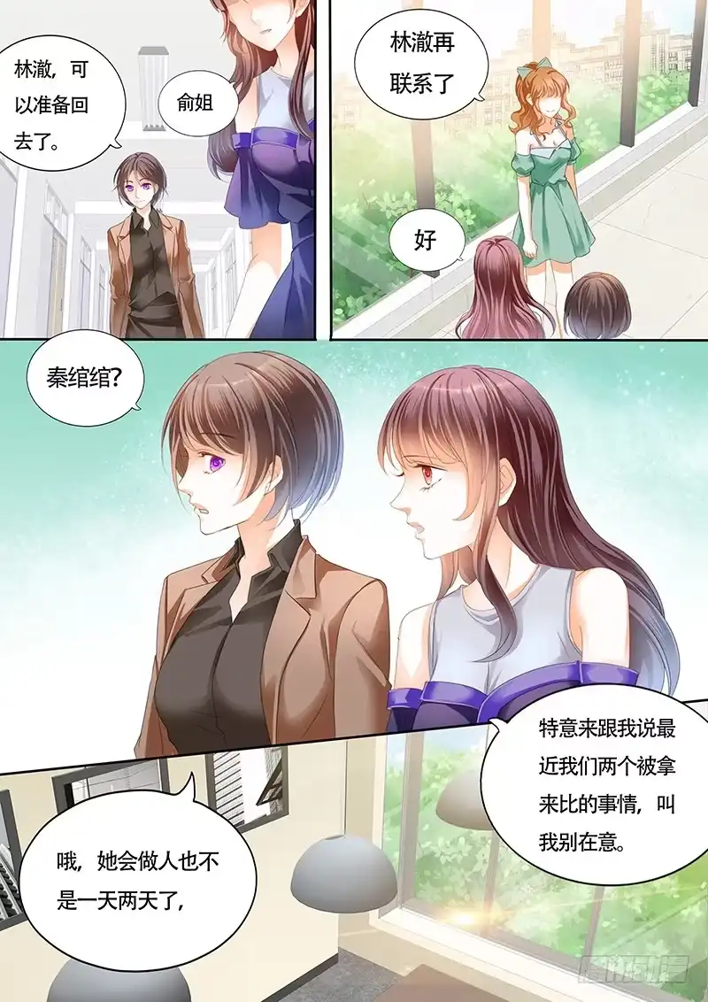 《闪婚娇妻》夫妻两个越来越好了 第6页