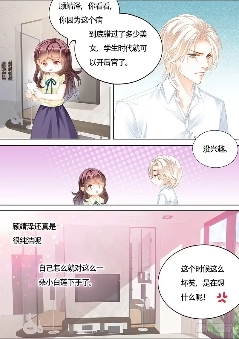 《闪婚娇妻》让你的身体好好的说实话 第7页
