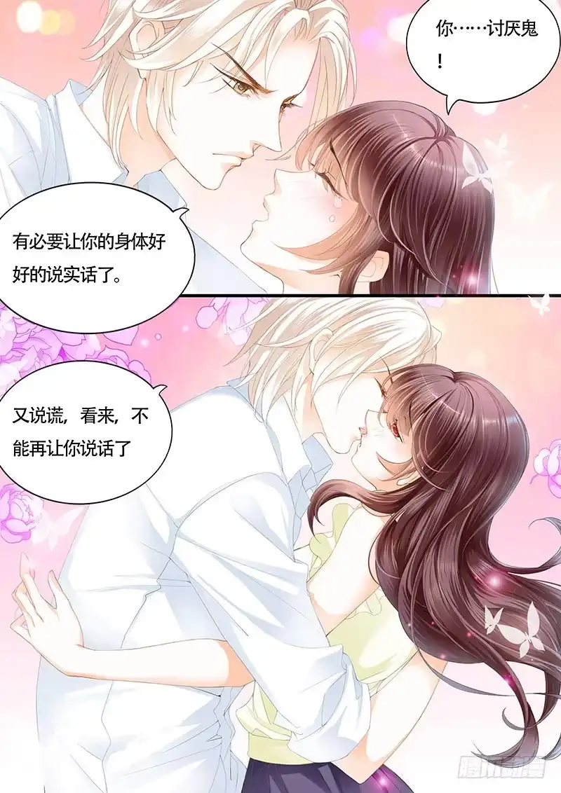 《闪婚娇妻》让你的身体好好的说实话 第12页