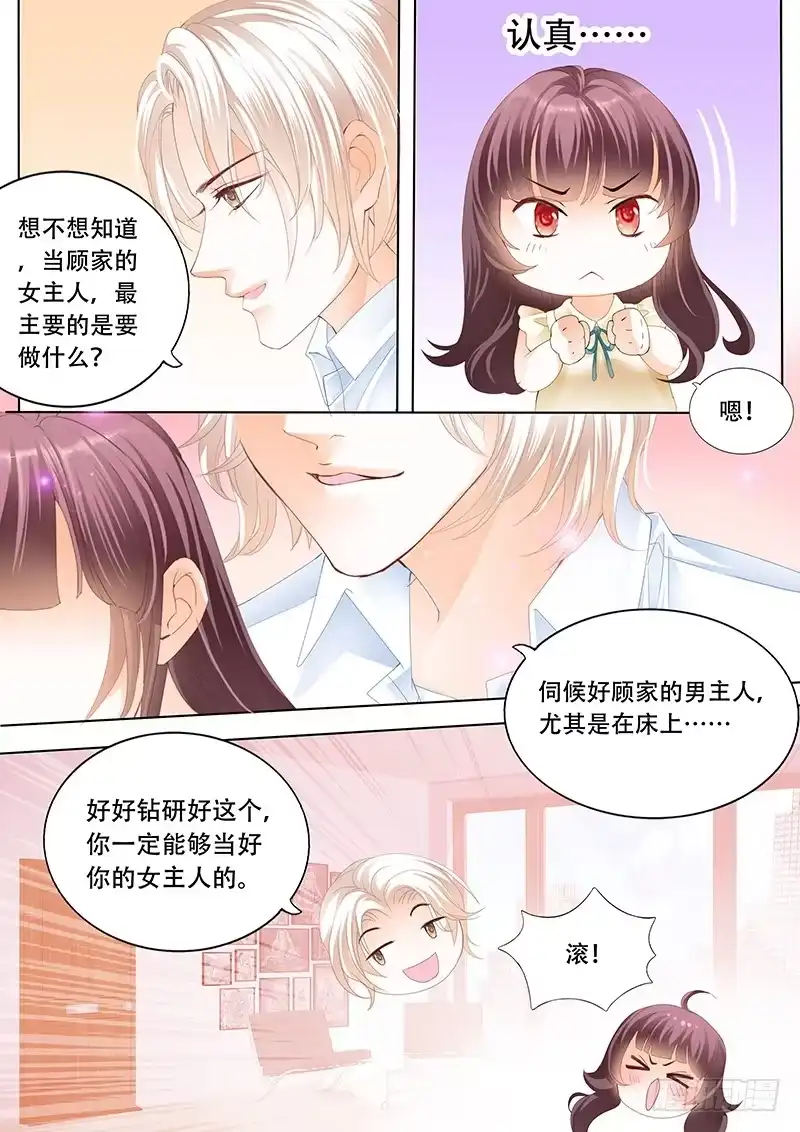 《闪婚娇妻》你是要当顾家的女主人的人 第5页
