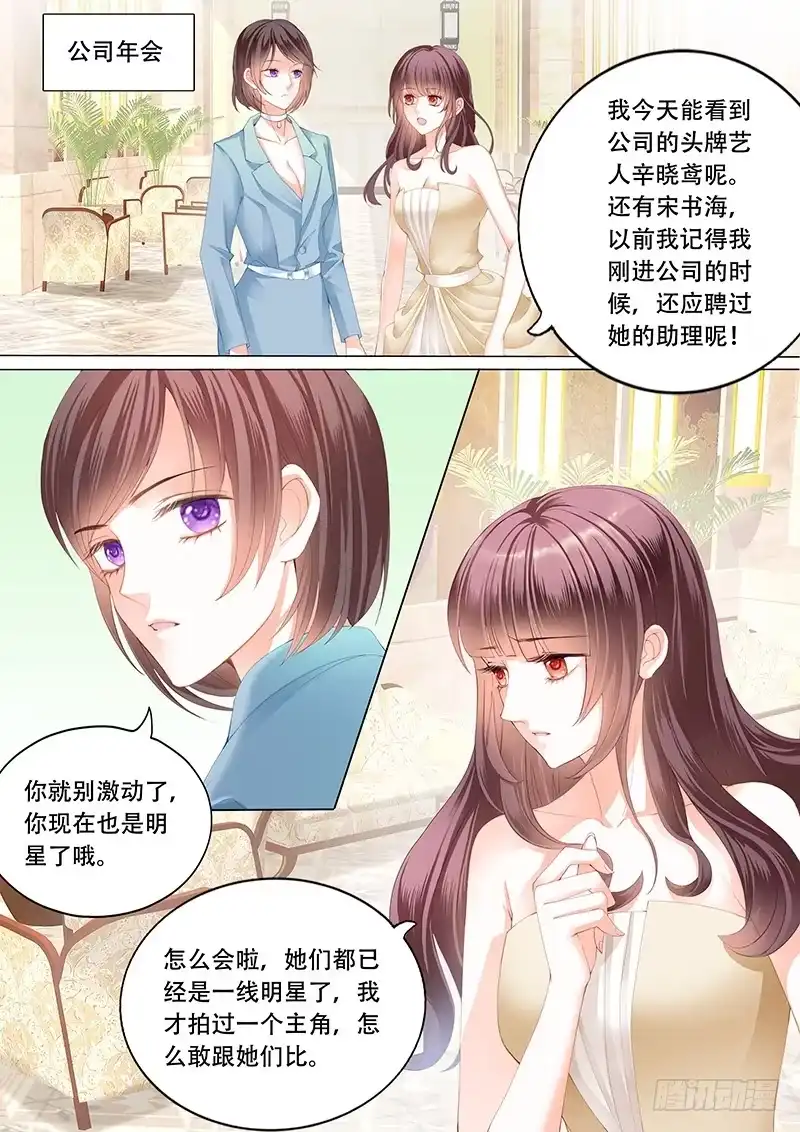 《闪婚娇妻》你是要当顾家的女主人的人 第6页