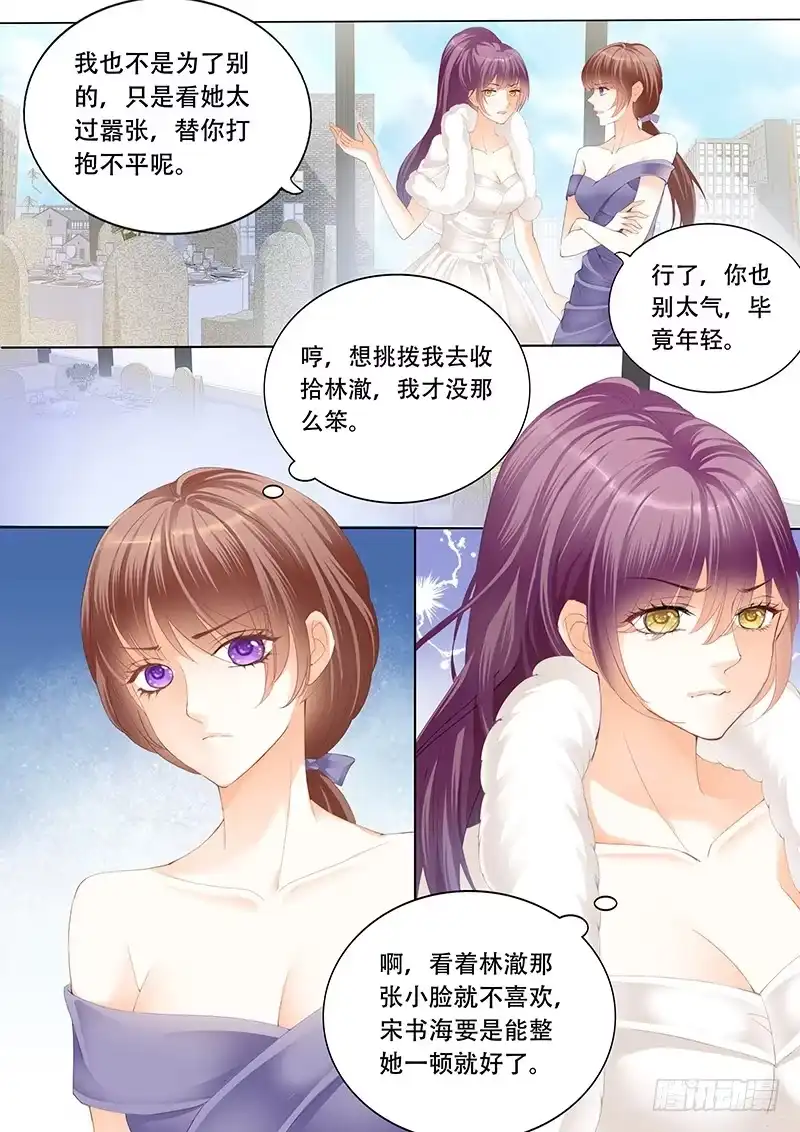 《闪婚娇妻》你是要当顾家的女主人的人 第10页