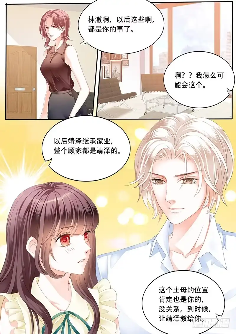 《闪婚娇妻》你是要当顾家的女主人的人 第4页