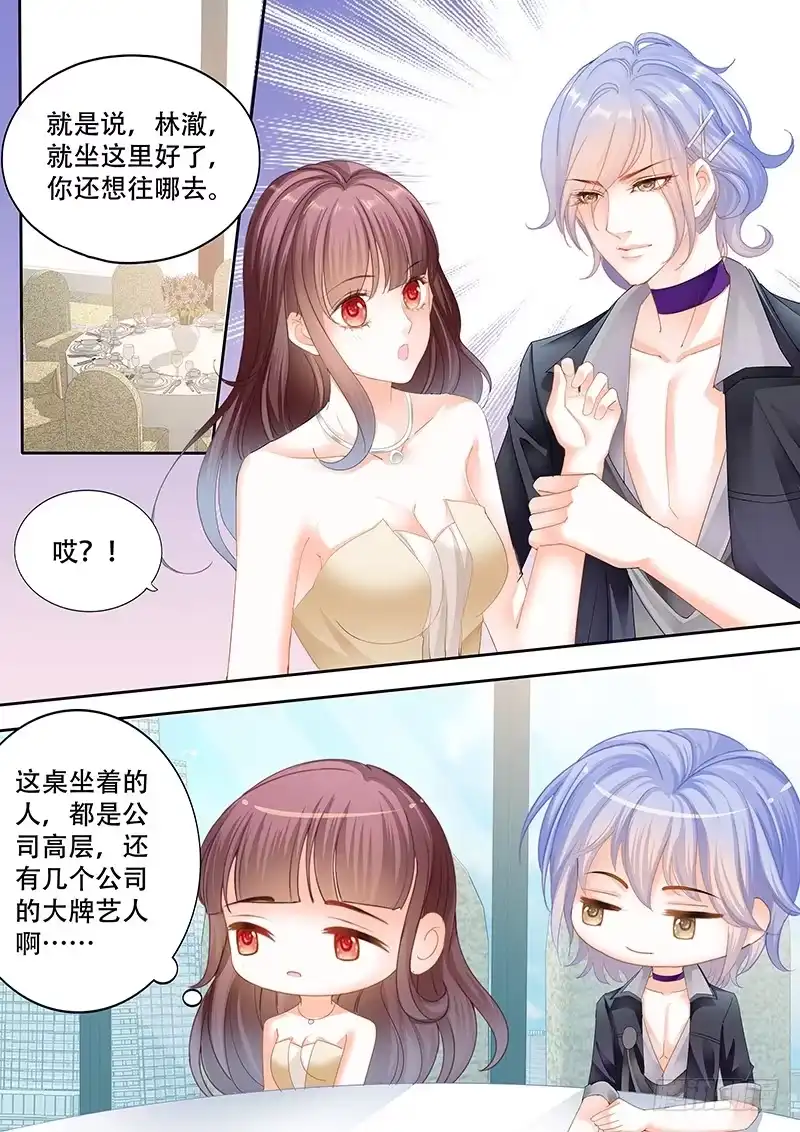 《闪婚娇妻》顾靖予的邀请 第13页