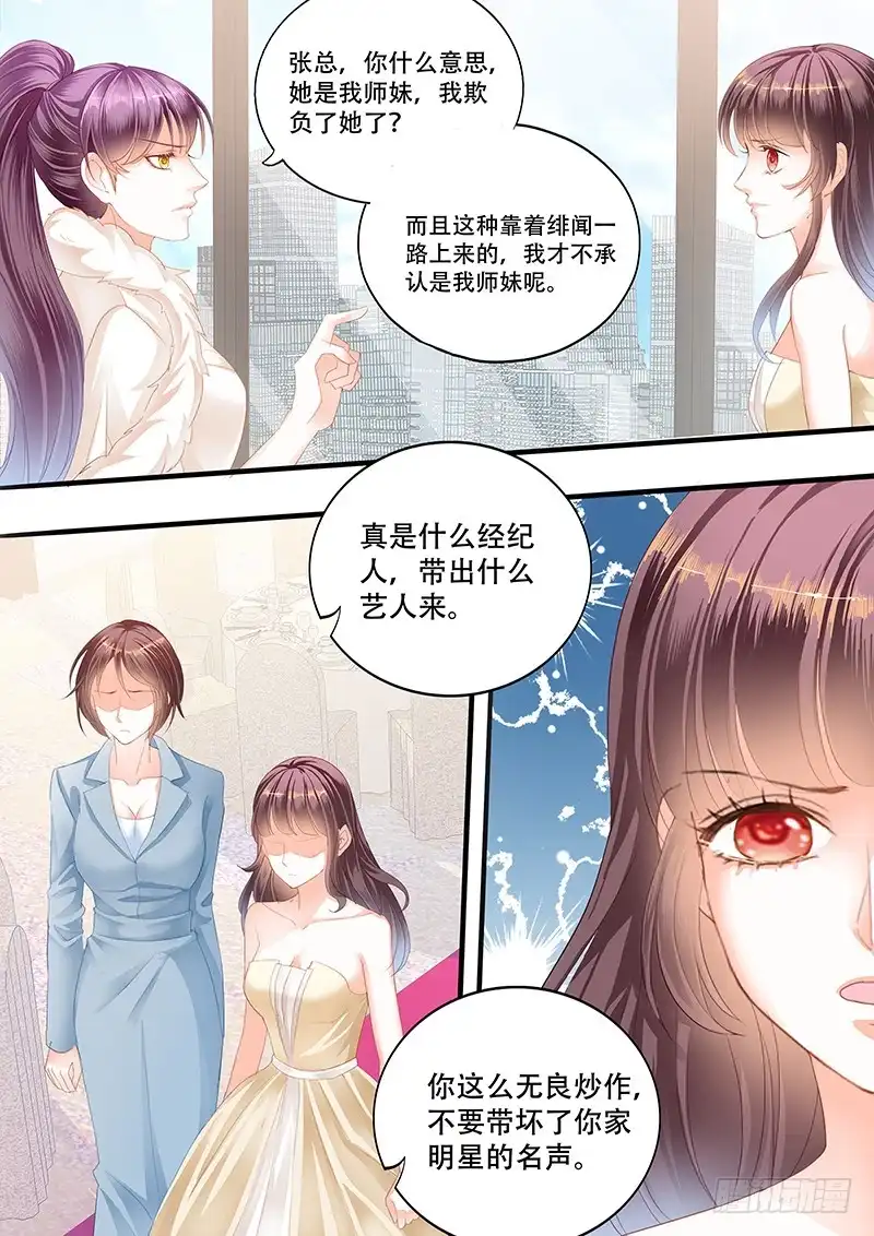 《闪婚娇妻》顾靖予的邀请 第9页