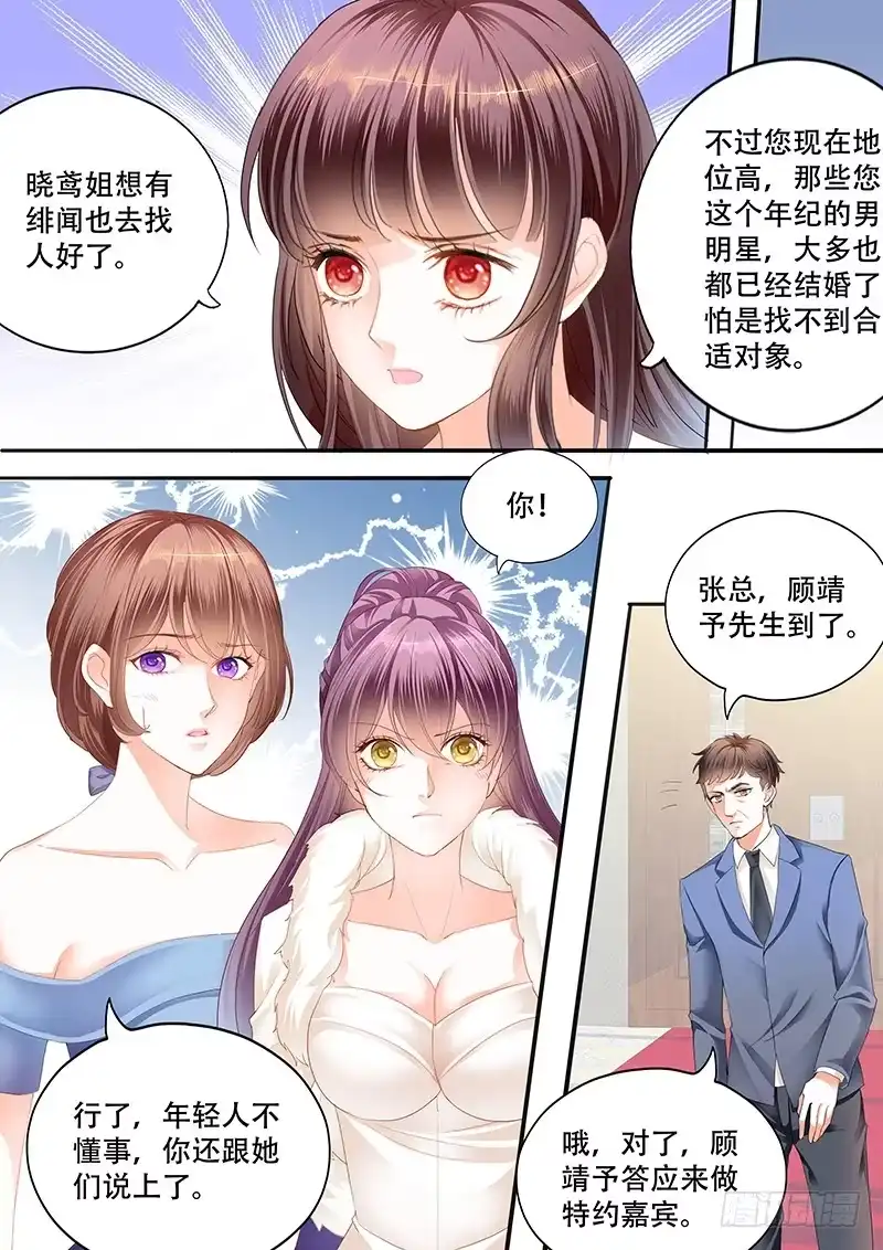 《闪婚娇妻》顾靖予的邀请 第10页