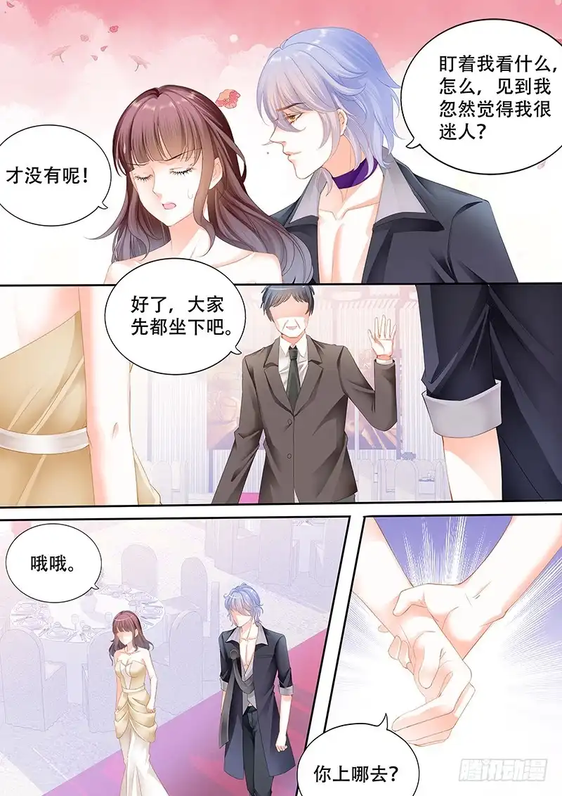 《闪婚娇妻》顾靖予的邀请 第12页