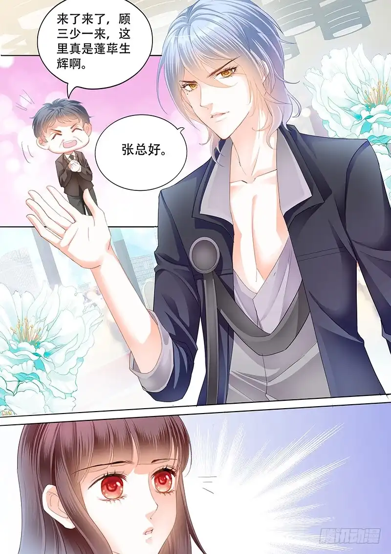 《闪婚娇妻》顾靖予的邀请 第11页