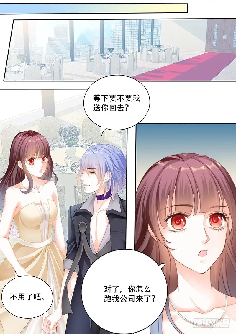 《闪婚娇妻》顾靖予的邀请 第16页