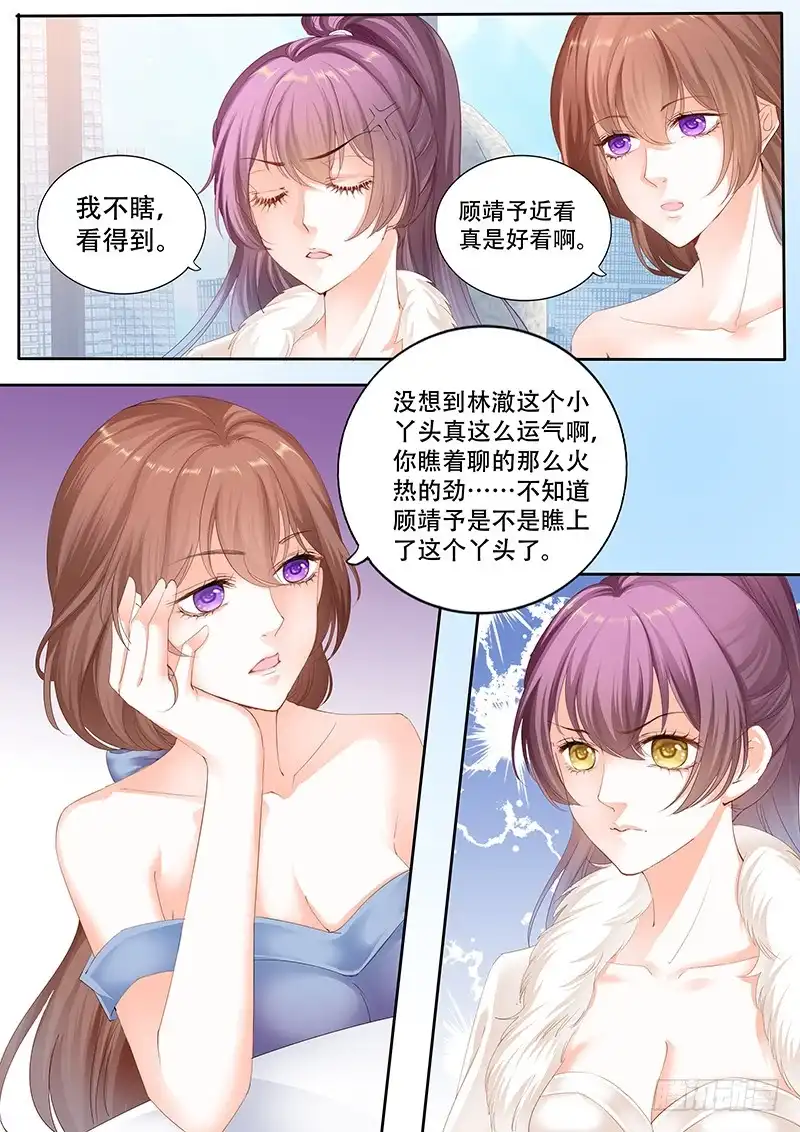 《闪婚娇妻》顾靖予的邀请 第15页