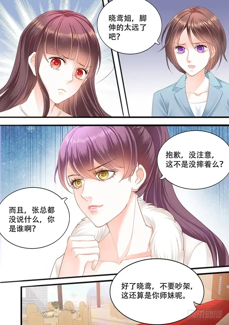 《闪婚娇妻》顾靖予的邀请 第8页