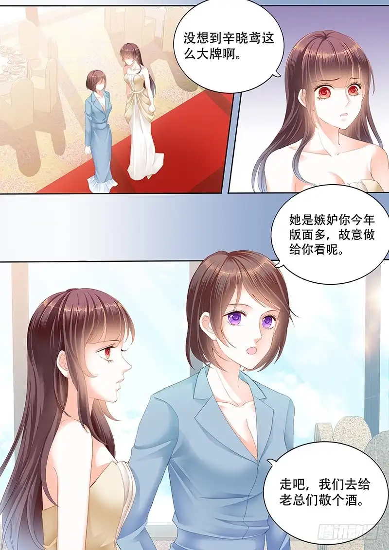 《闪婚娇妻》顾靖予的邀请 第6页