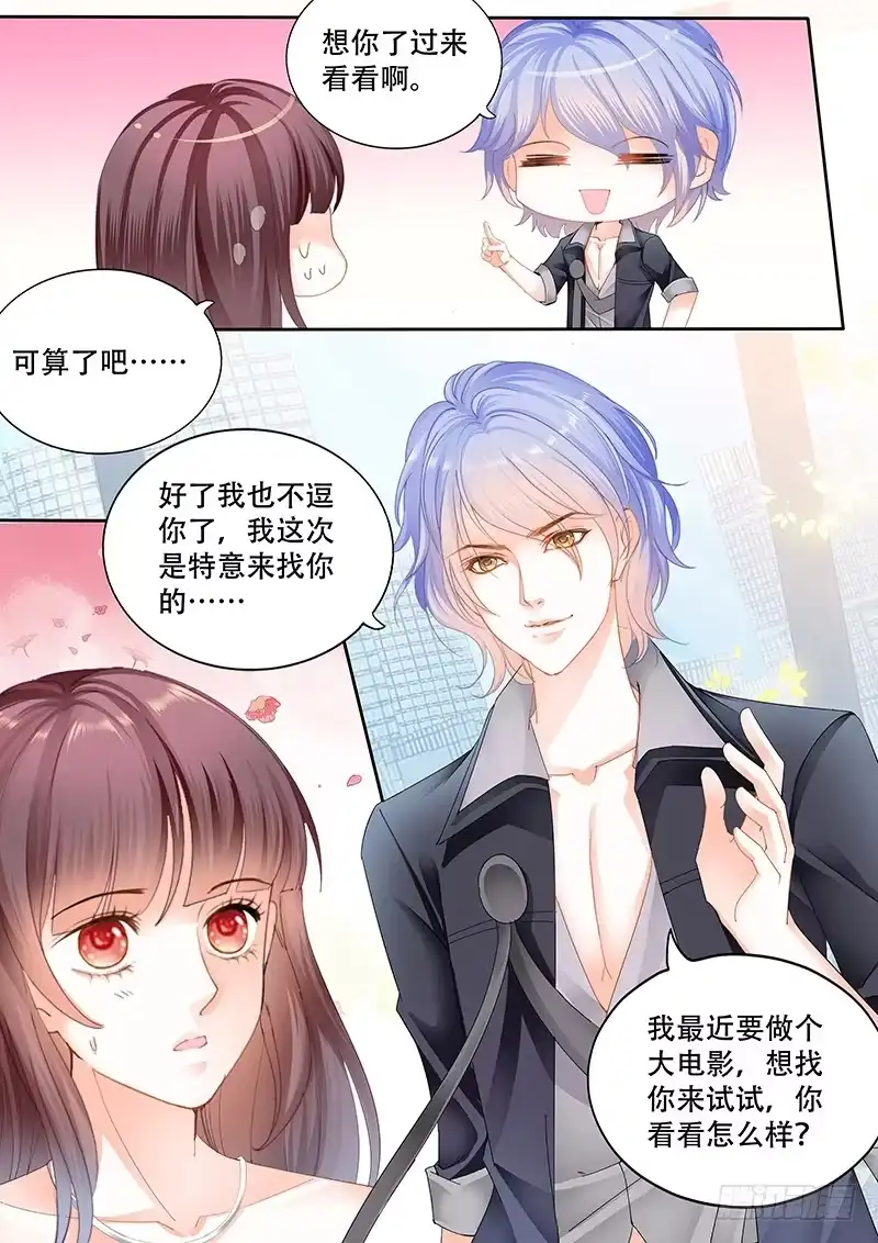 《闪婚娇妻》顾靖予的邀请 第17页