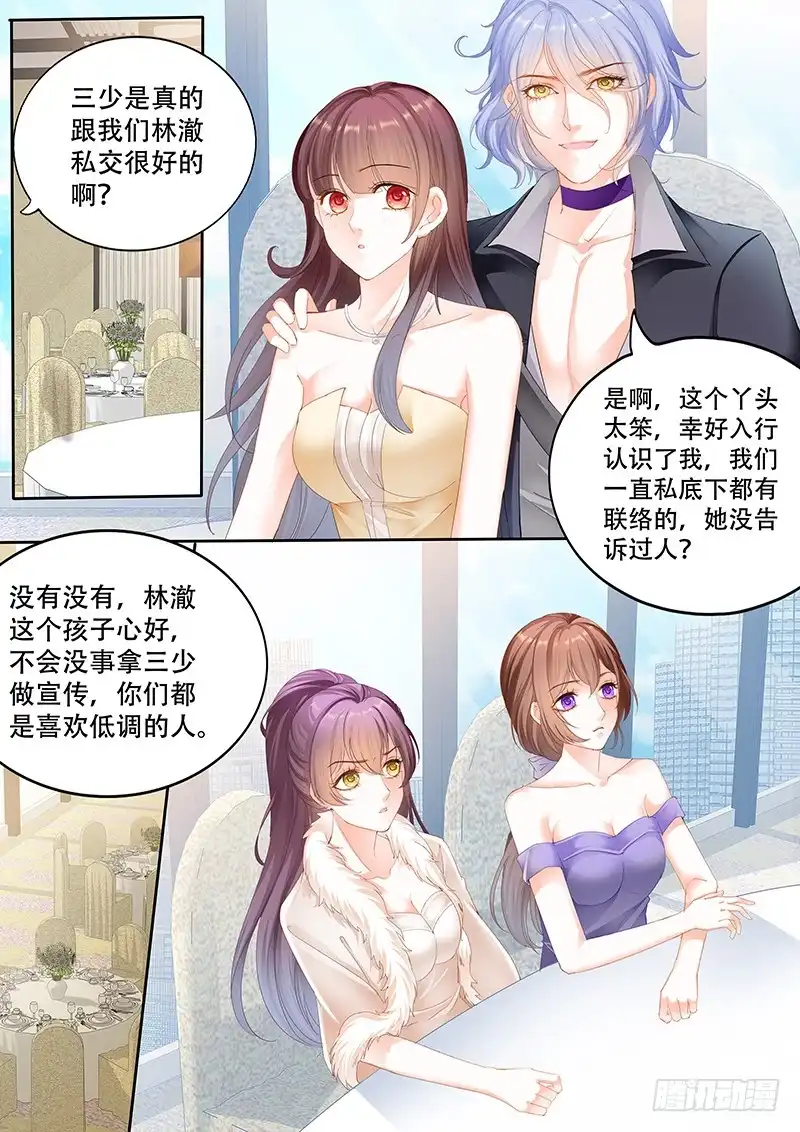 《闪婚娇妻》顾靖予的邀请 第14页