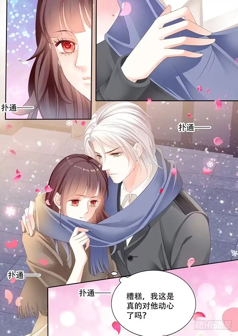 《闪婚娇妻》某泽吃醋啦？ 第12页