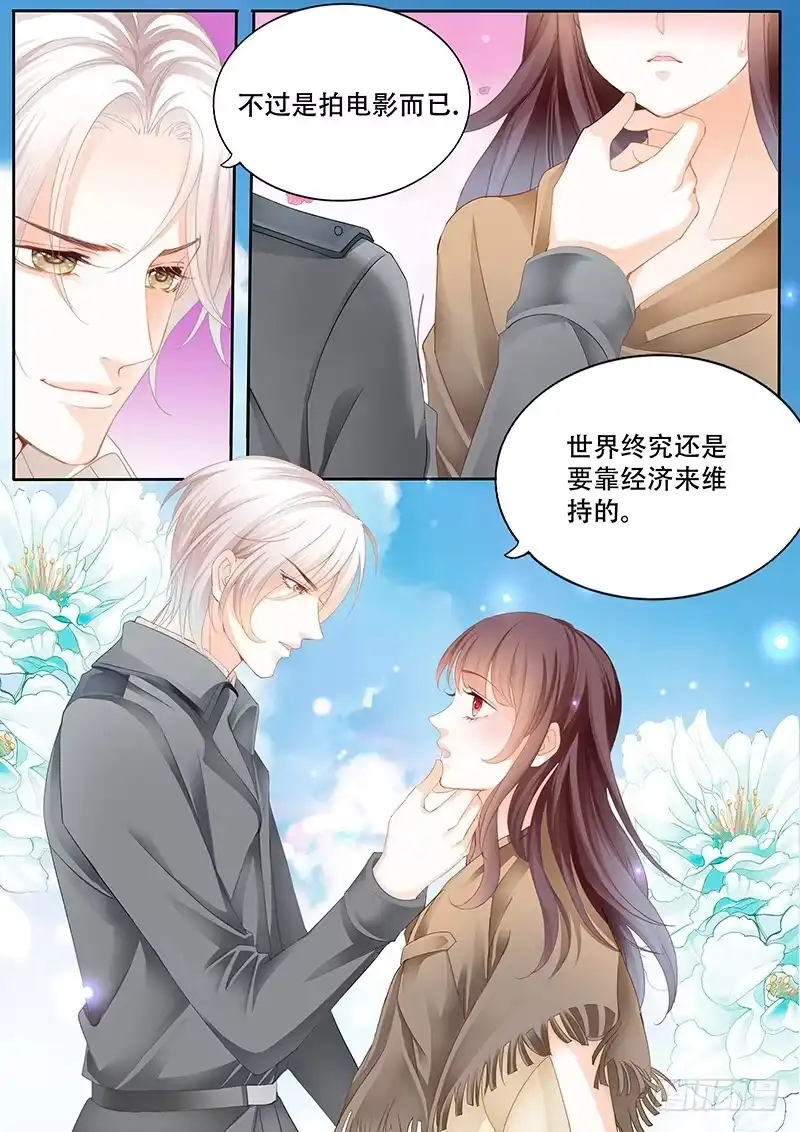 《闪婚娇妻》某泽吃醋啦？ 第5页