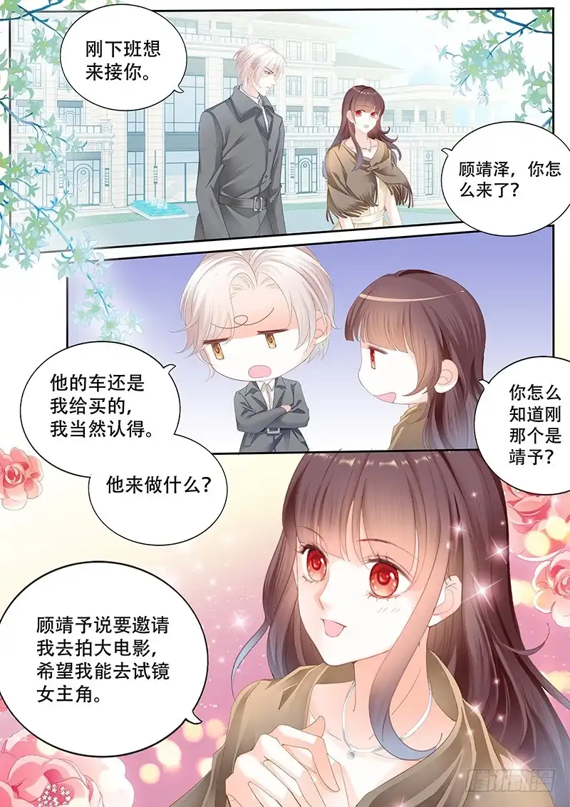 《闪婚娇妻》某泽吃醋啦？ 第3页