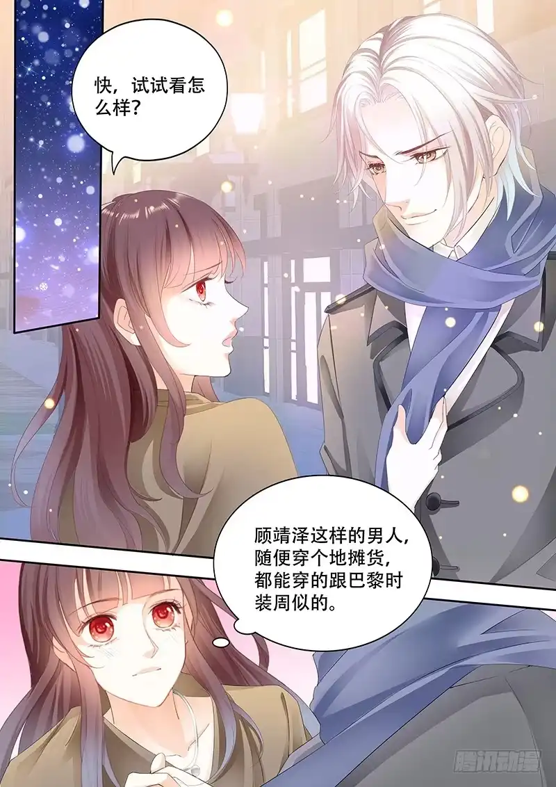 《闪婚娇妻》某泽吃醋啦？ 第11页