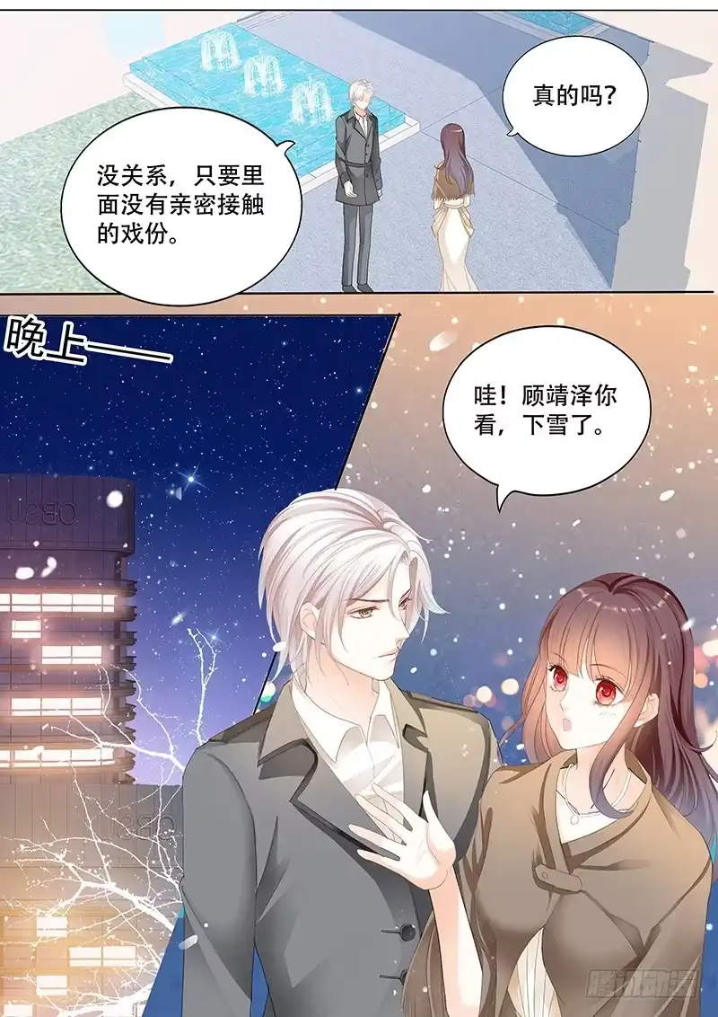《闪婚娇妻》某泽吃醋啦？ 第7页
