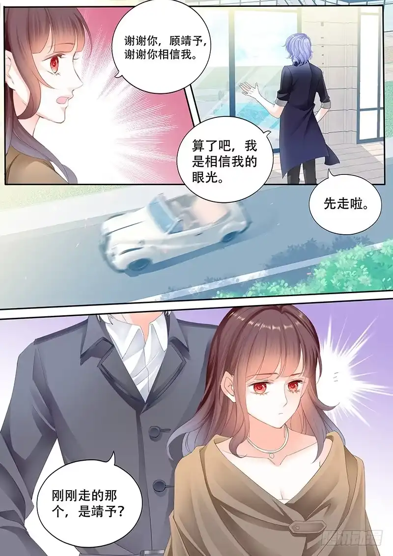 《闪婚娇妻》某泽吃醋啦？ 第2页
