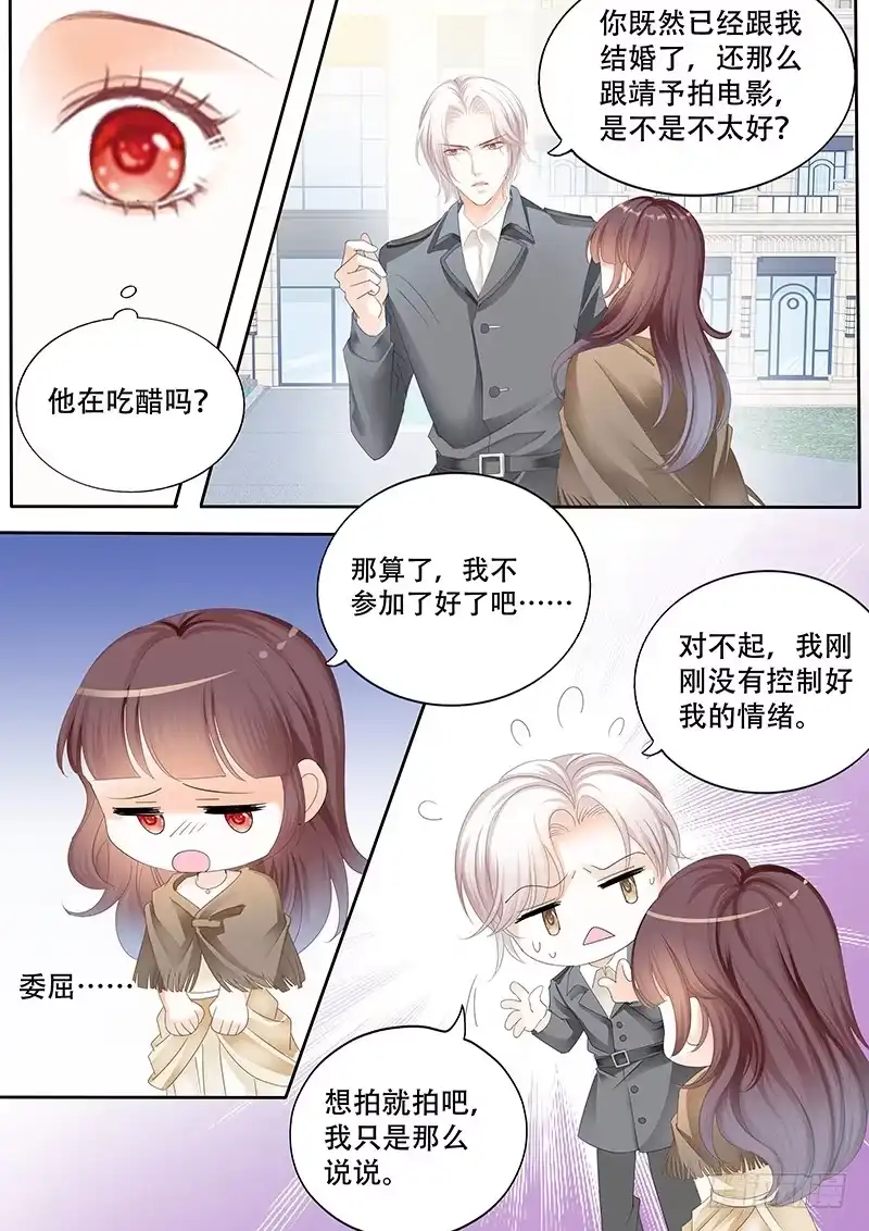 《闪婚娇妻》某泽吃醋啦？ 第6页