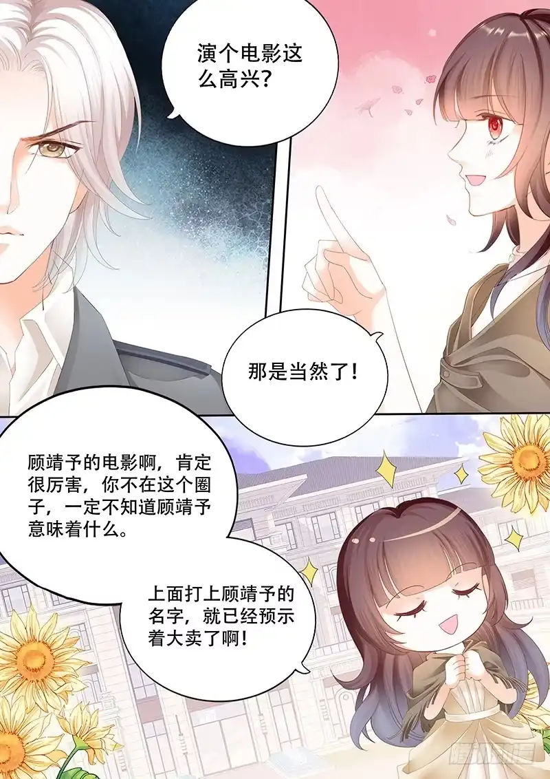 《闪婚娇妻》某泽吃醋啦？ 第4页