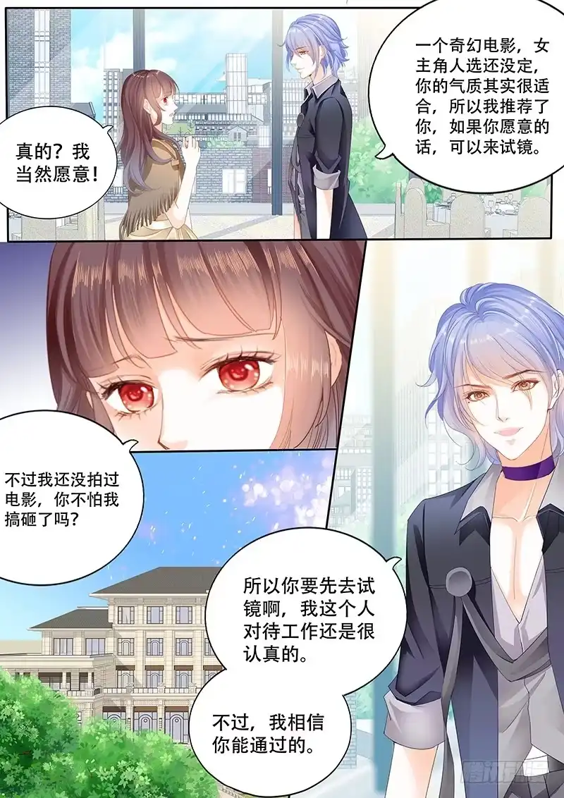 《闪婚娇妻》某泽吃醋啦？ 第1页