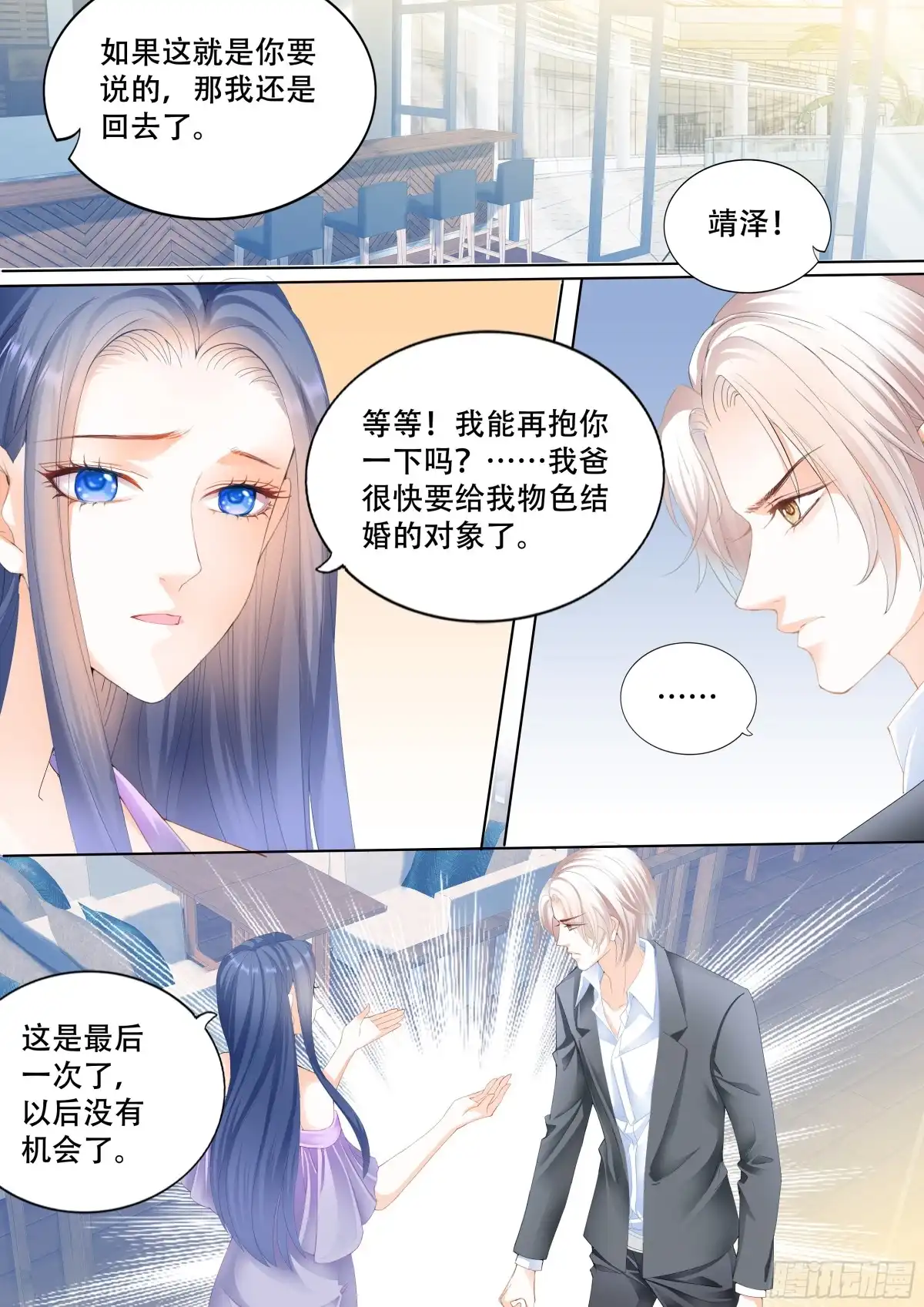 《闪婚娇妻》莫惠玲的阴谋 第11页