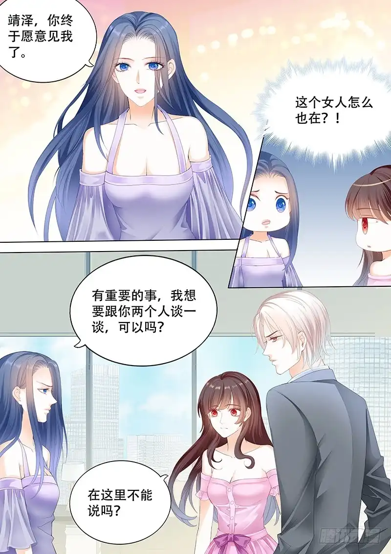 《闪婚娇妻》莫惠玲的阴谋 第7页