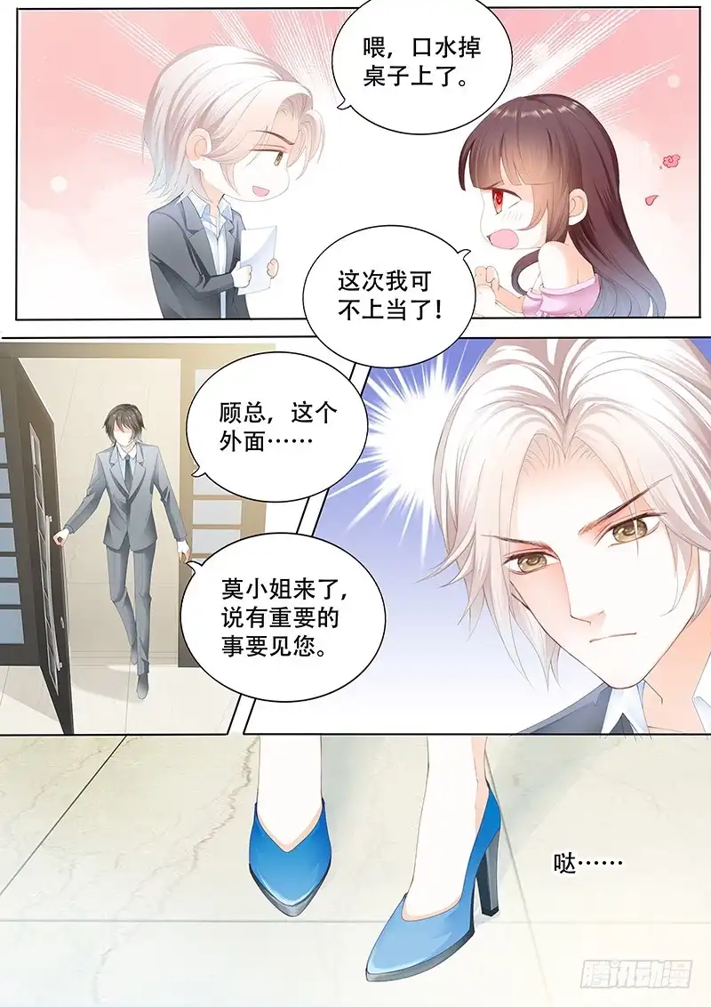 《闪婚娇妻》莫惠玲的阴谋 第6页