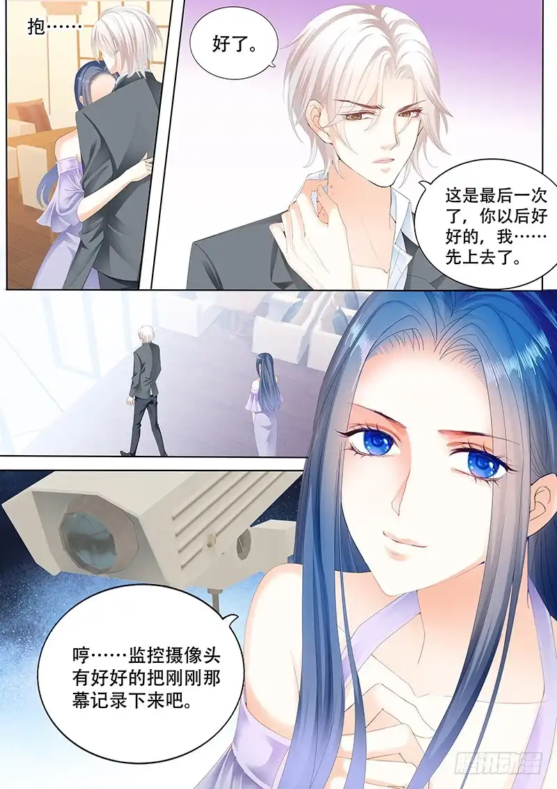 《闪婚娇妻》莫惠玲的阴谋 第12页