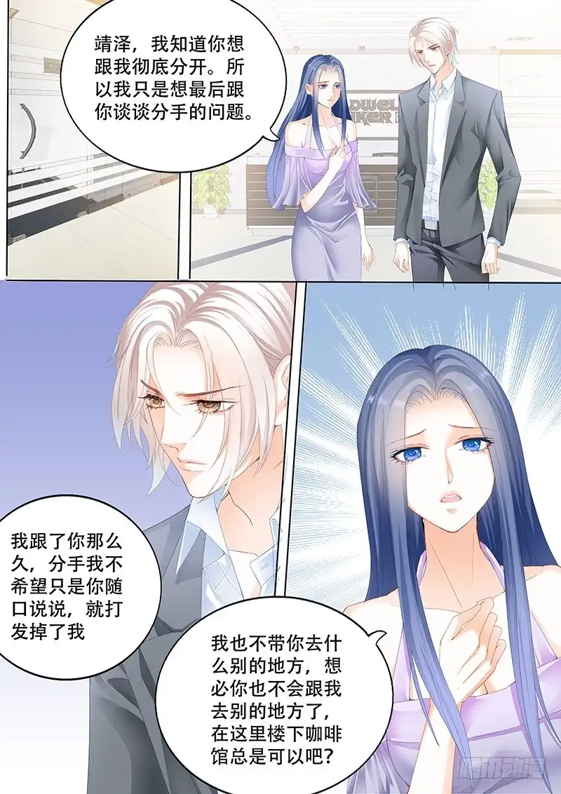 《闪婚娇妻》莫惠玲的阴谋 第9页