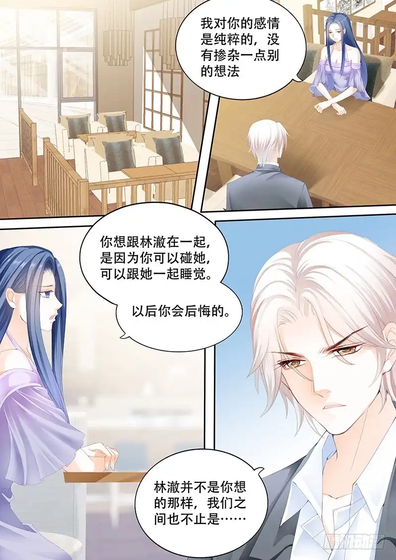 《闪婚娇妻》莫惠玲的阴谋 第10页