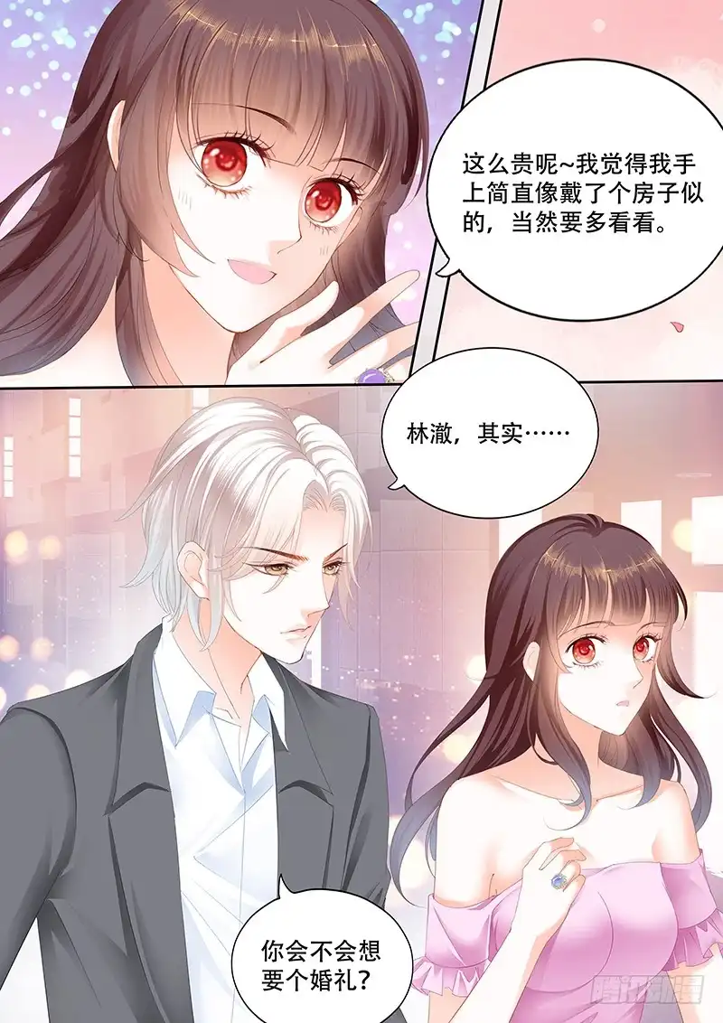《闪婚娇妻》你会不会想要个婚礼 第17页