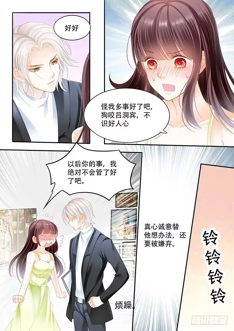 《闪婚娇妻》我不喜欢你们在一起 第6页