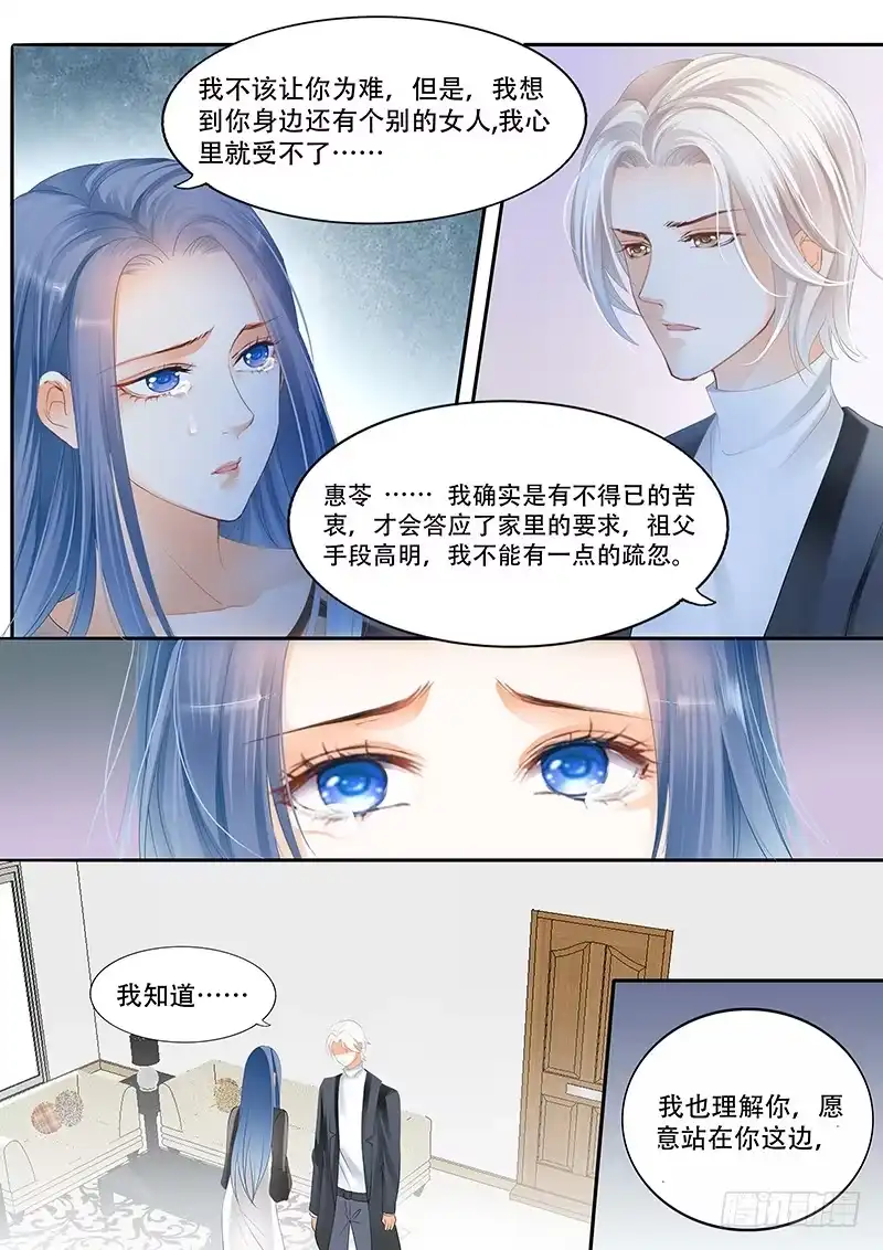《闪婚娇妻》我不喜欢你们在一起 第11页