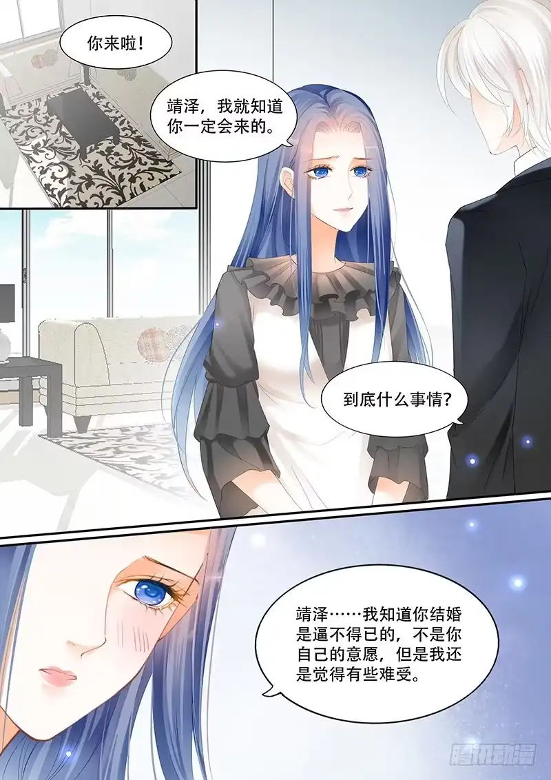 《闪婚娇妻》我不喜欢你们在一起 第10页