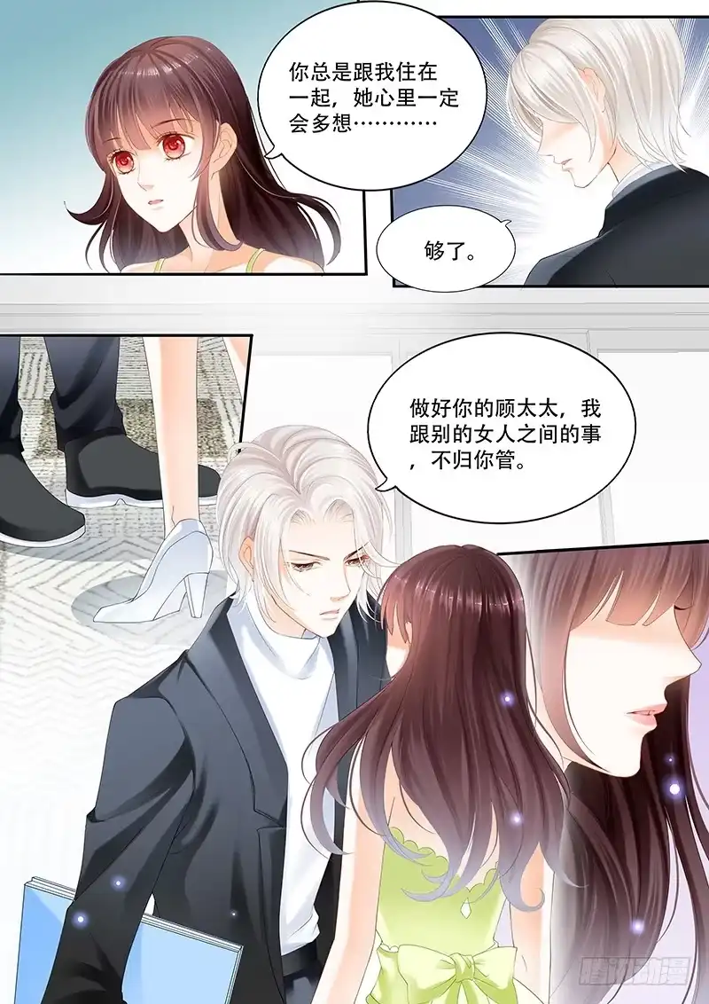《闪婚娇妻》我不喜欢你们在一起 第5页