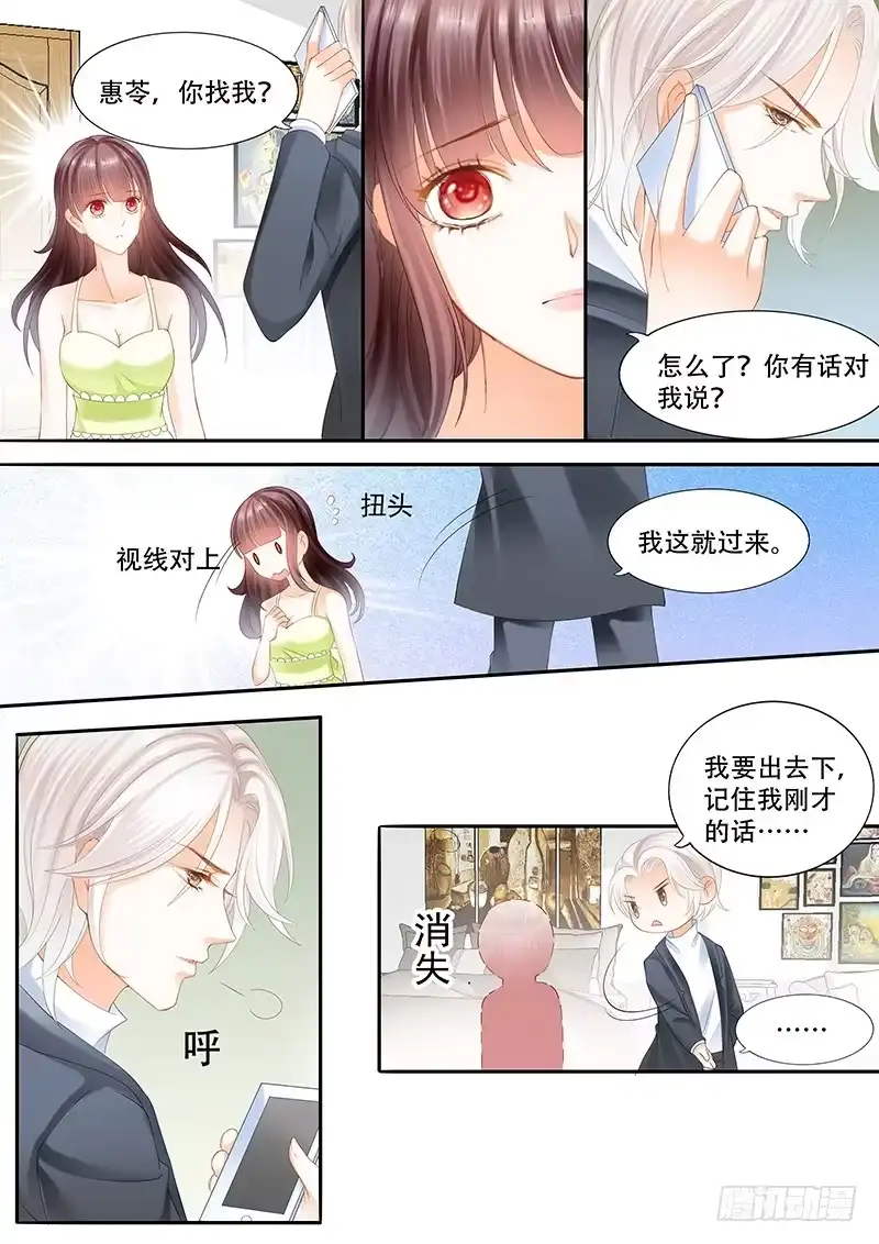 《闪婚娇妻》我不喜欢你们在一起 第7页