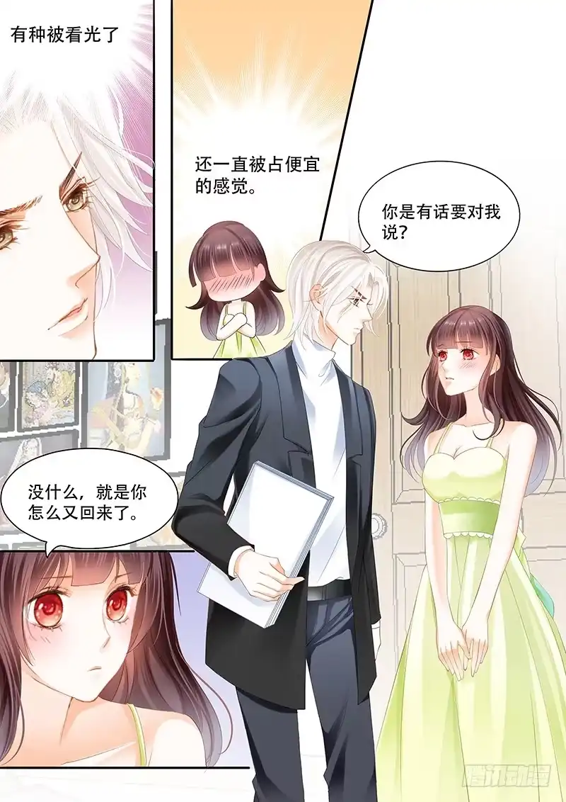 《闪婚娇妻》我不喜欢你们在一起 第2页