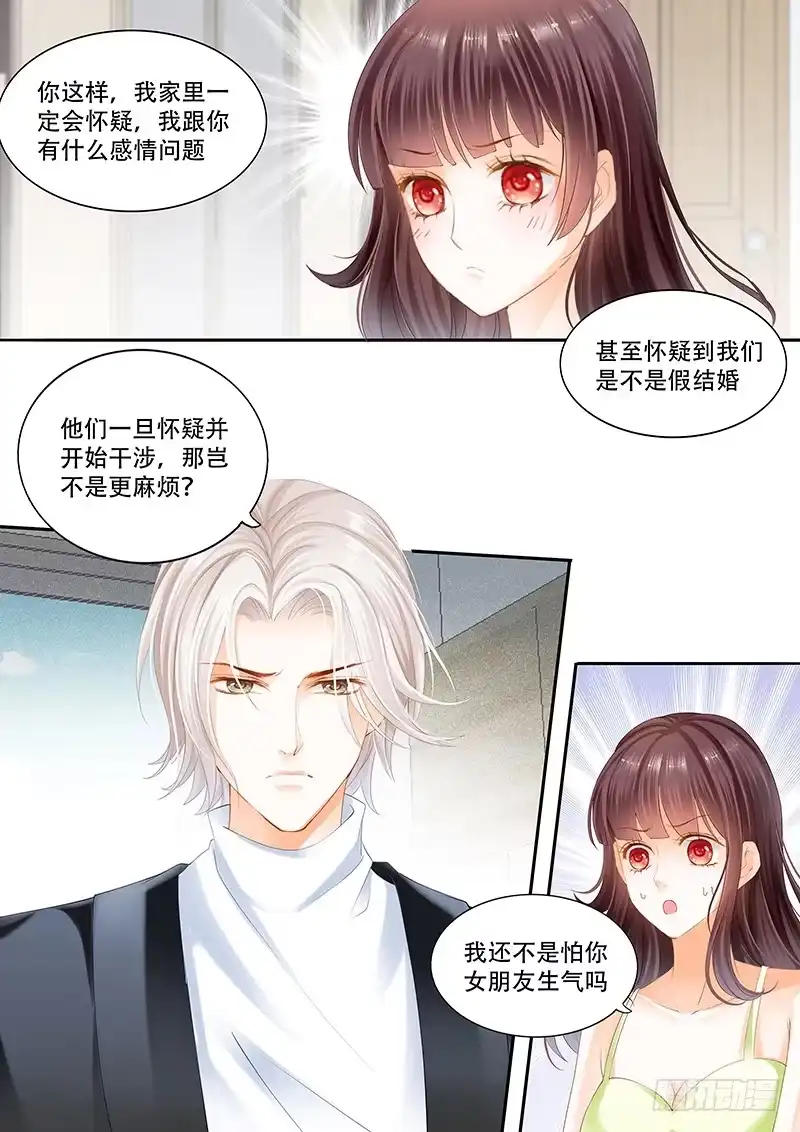 《闪婚娇妻》我不喜欢你们在一起 第4页