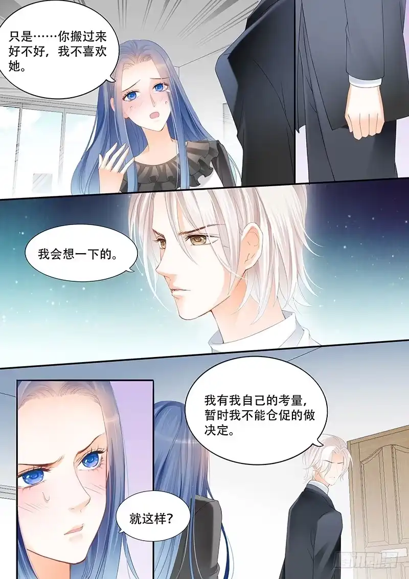 《闪婚娇妻》我不喜欢你们在一起 第12页