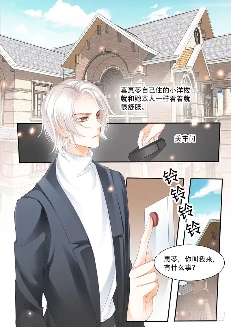 《闪婚娇妻》我不喜欢你们在一起 第9页