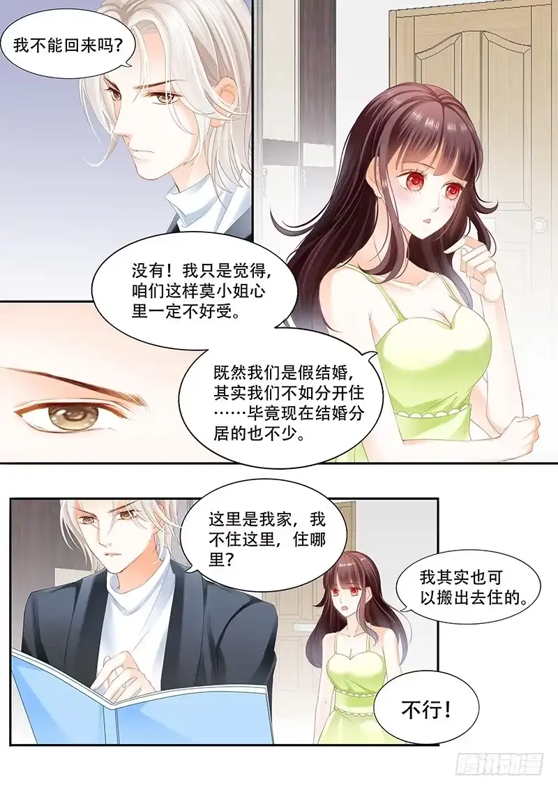 《闪婚娇妻》我不喜欢你们在一起 第3页