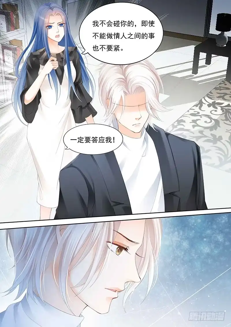 《闪婚娇妻》我不喜欢你们在一起 第13页