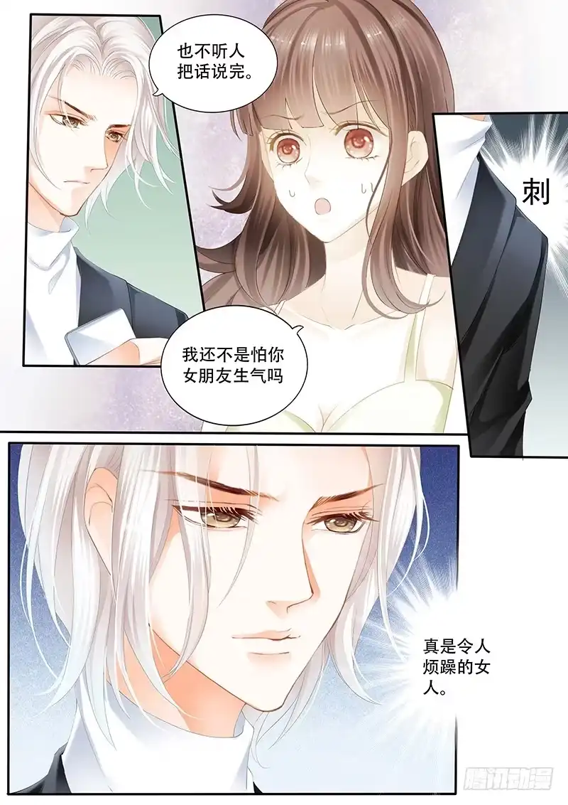 《闪婚娇妻》我不喜欢你们在一起 第8页